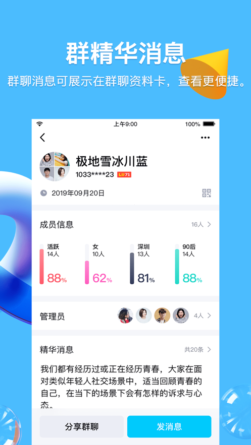 QQ8.6.0版本图片1