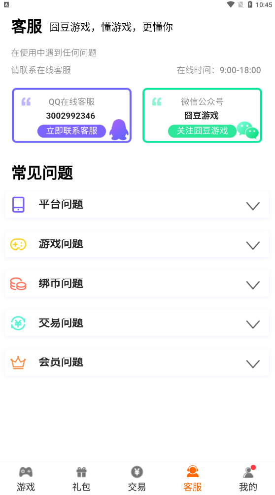 囧豆游戏app图3