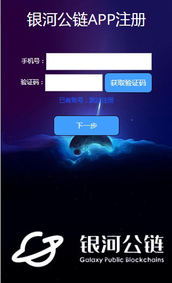 银河公链app图片2