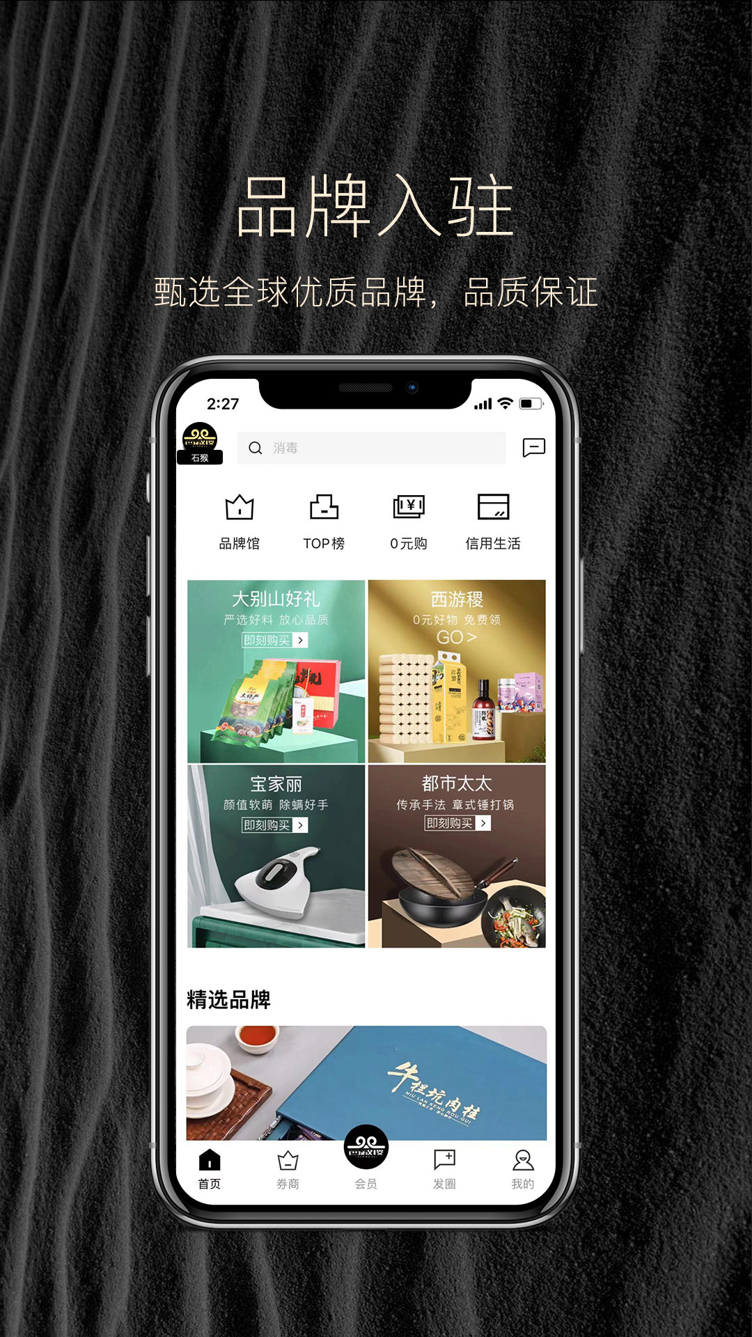 西游稷app图片1