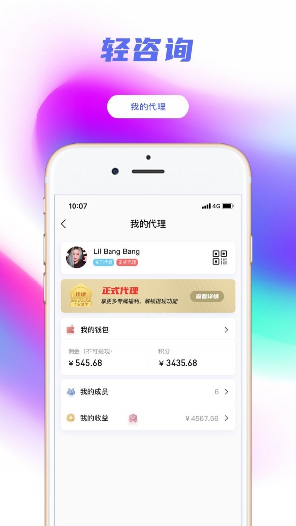轻咨询app图3