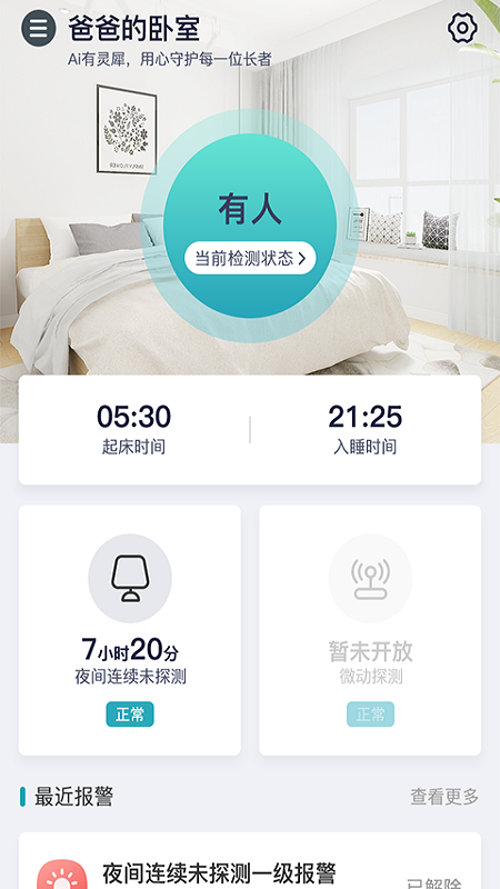 灵犀关爱app手机版图1