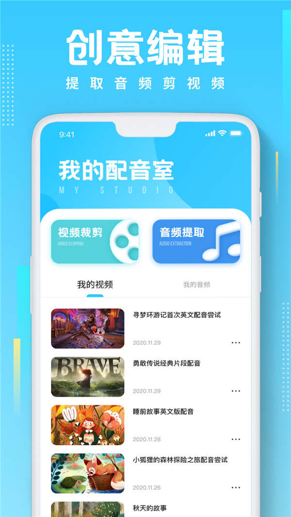 英语配音app图片1