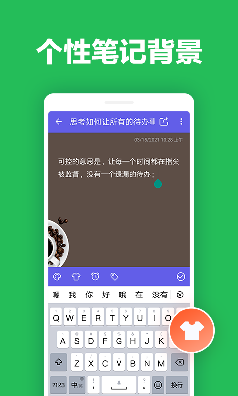 马步便签app图片1