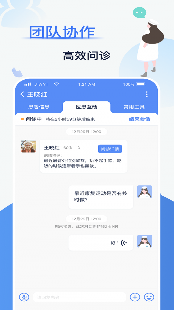 佳一医生app官网版图1