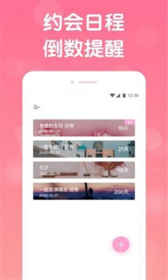 恋爱guyi app图2