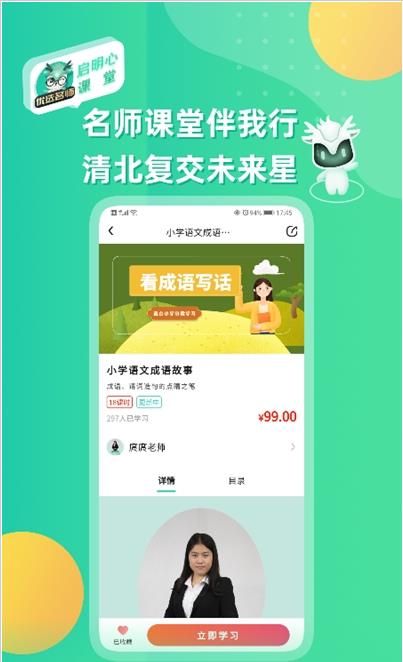 启明心课堂app官方版图1