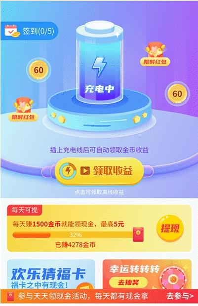 快充得宝app图片1