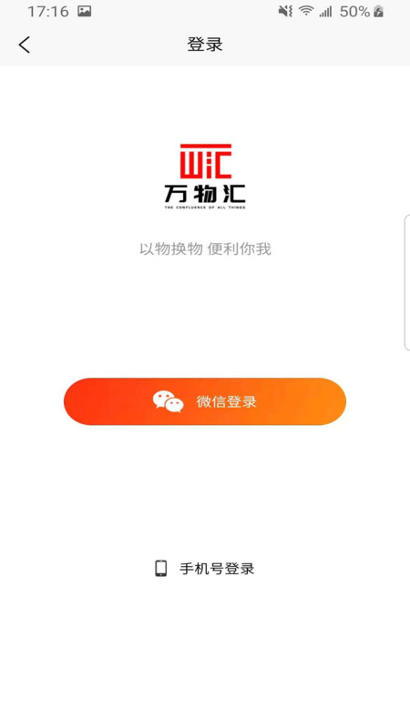 万物汇app手机版图2