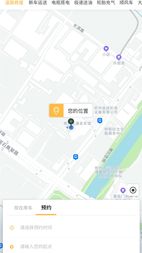 元通救援app图3