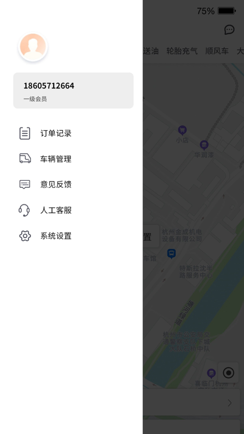 元通救援app图1