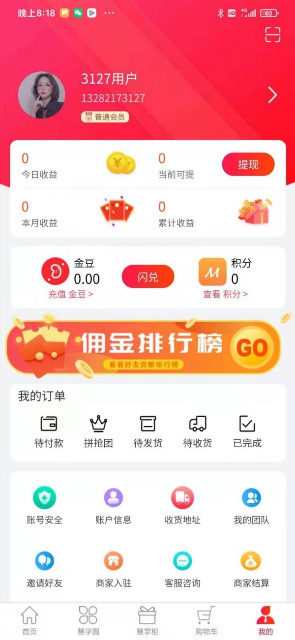 慧笙活APP手机版图3