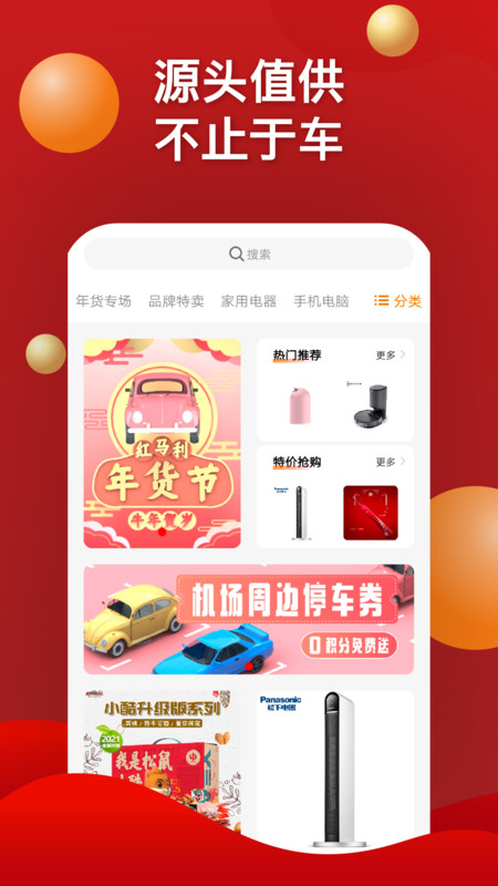 红马利APP图3