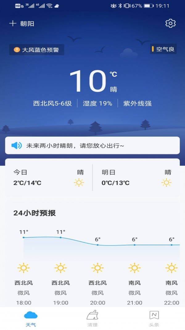 暖阳天气极速版app安卓版图2