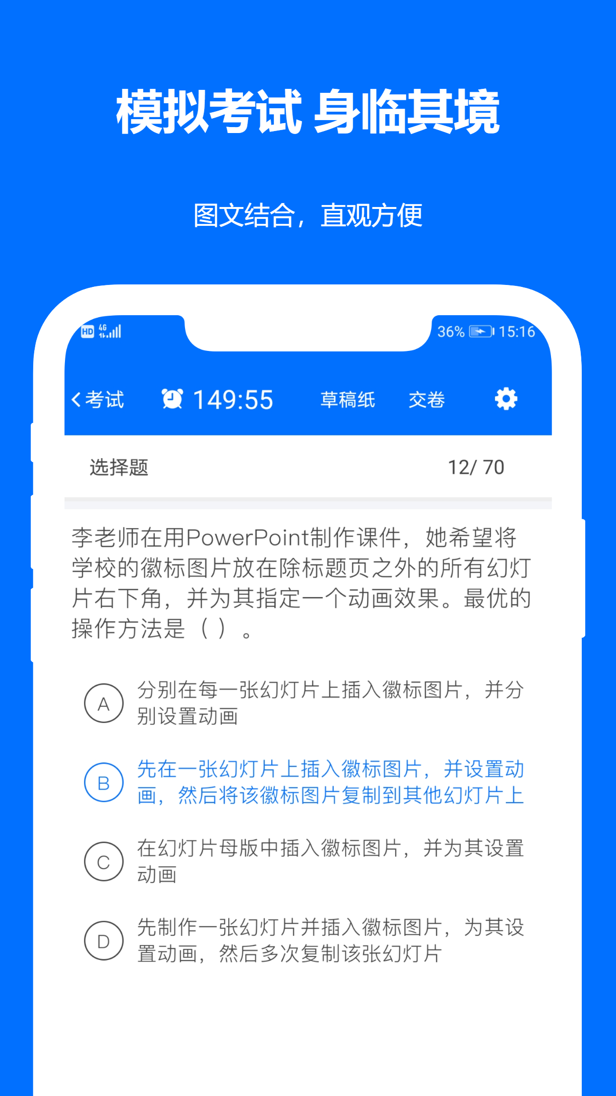 计算机二级真题题库及答案app最新版图2