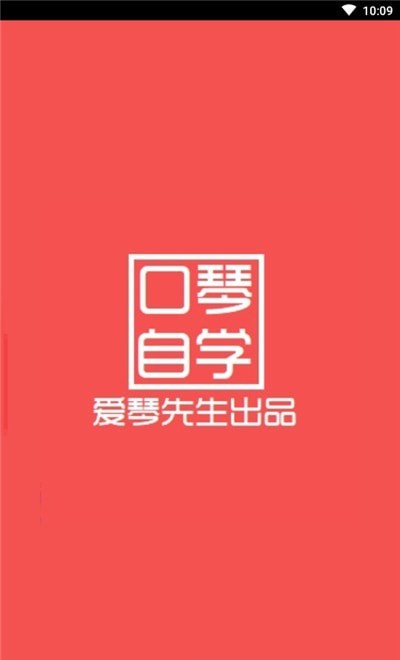 口琴自学app图片1