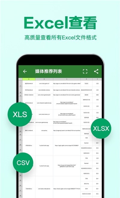 若风excel文件编辑器app官方版图1