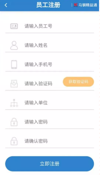 马钢精益通app图3