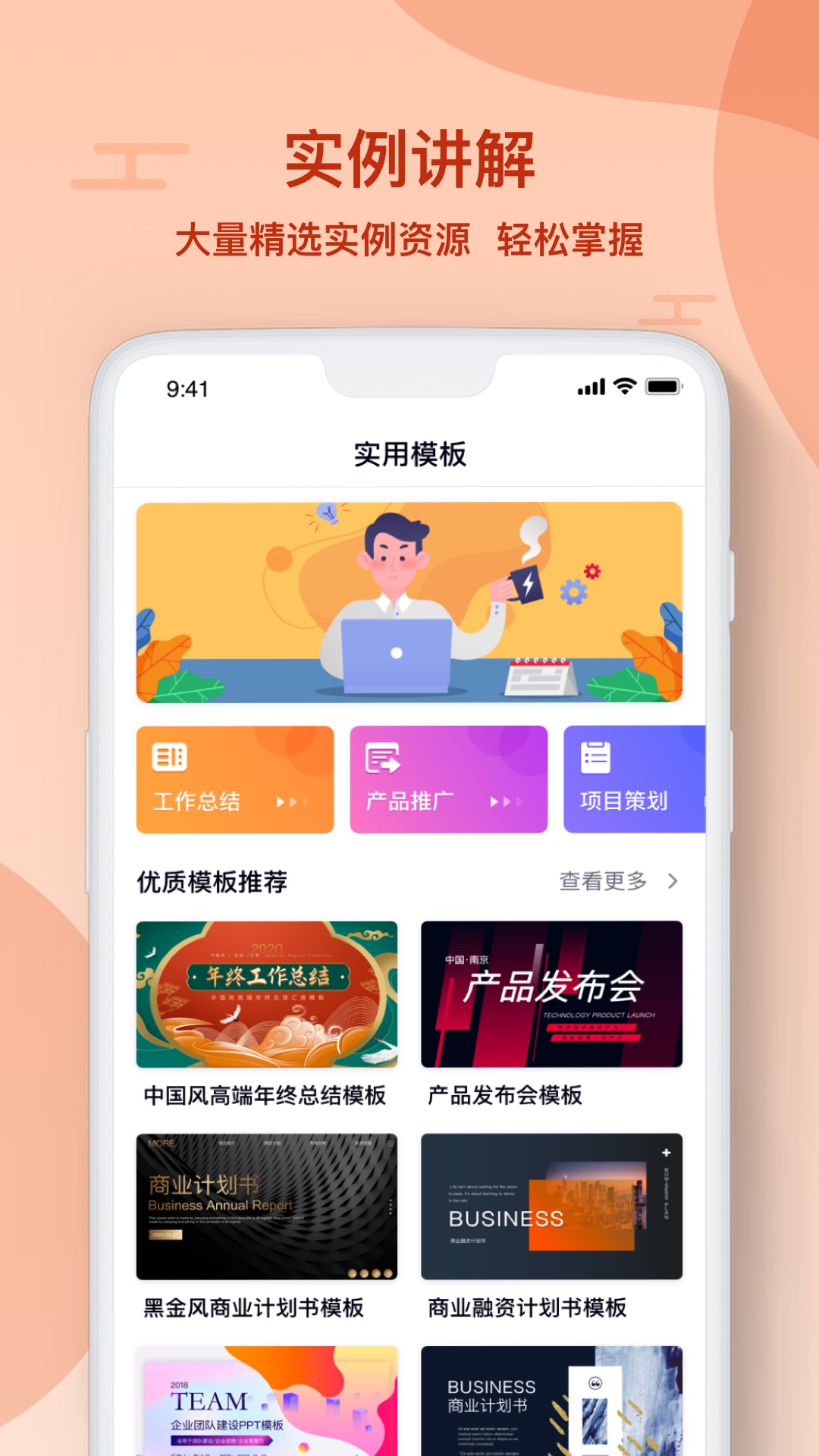 PPT编辑制作app手机版图2