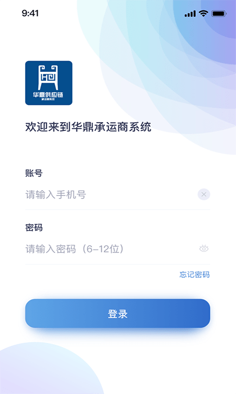 华鼎承运商app官方版图3