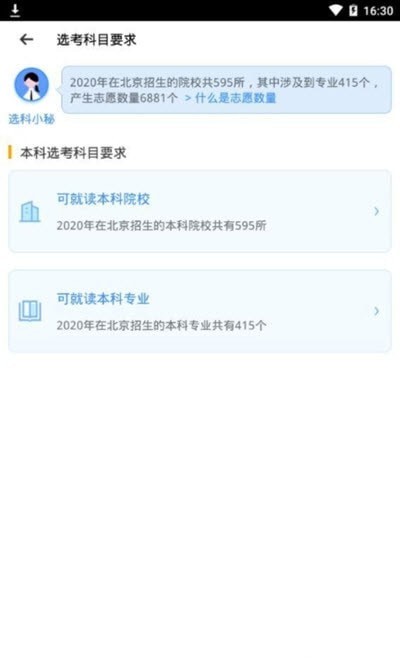 聚铭师报志愿2021官方最新版图1