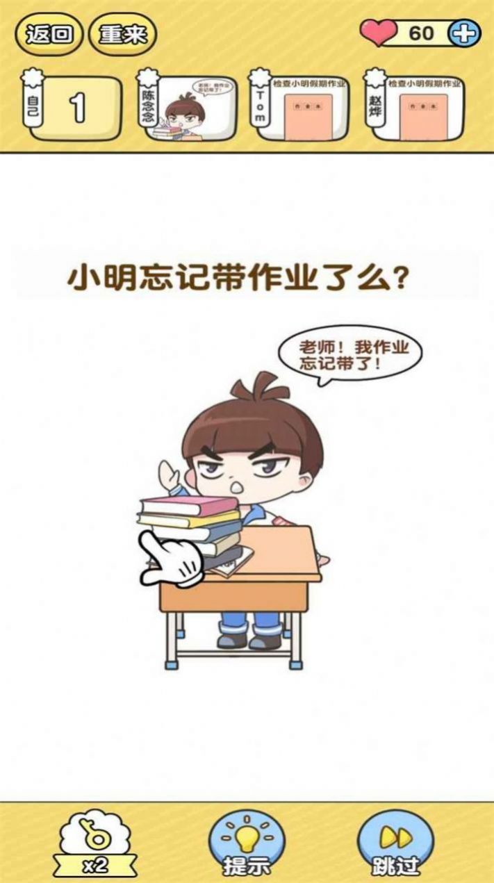 王牌教师游戏安卓版图2