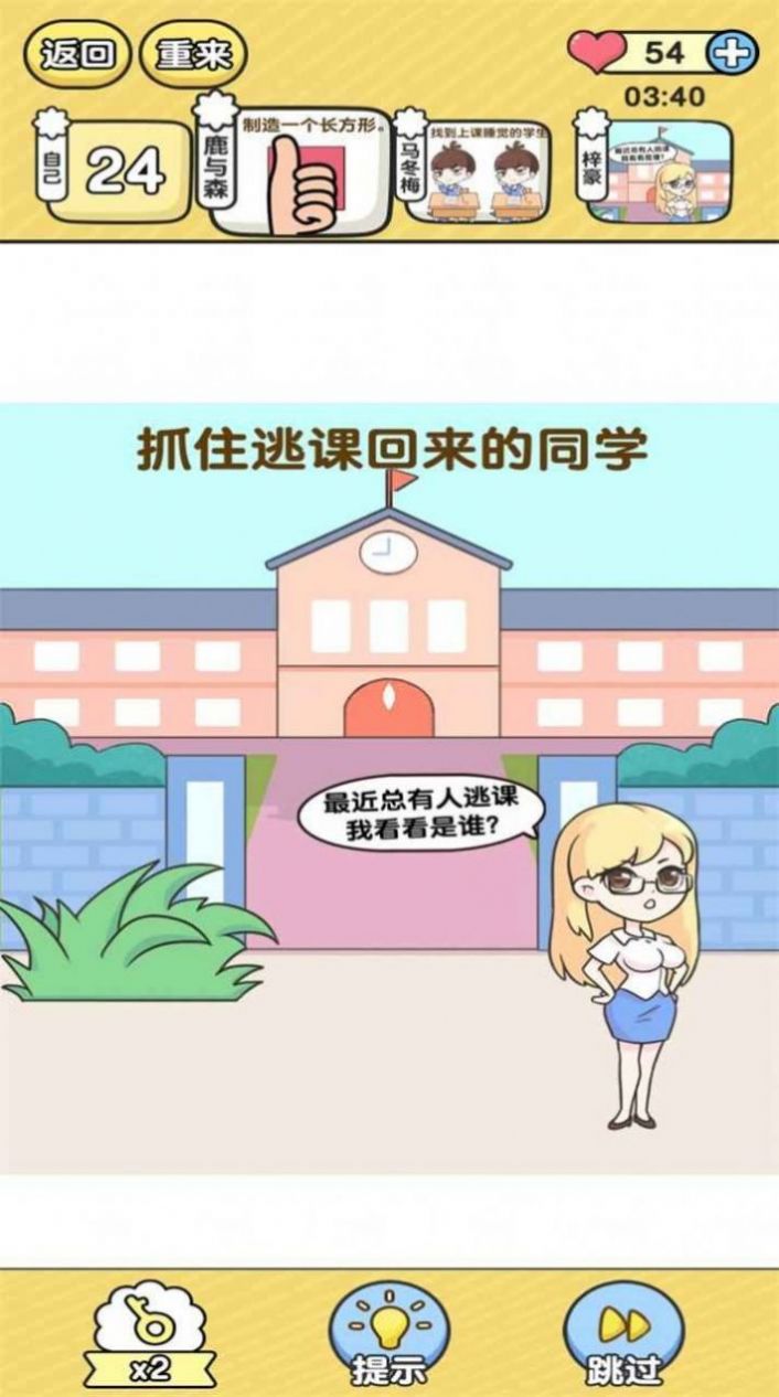 王牌教师游戏图片1