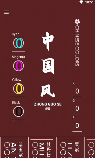 中国颜色app官方版图3