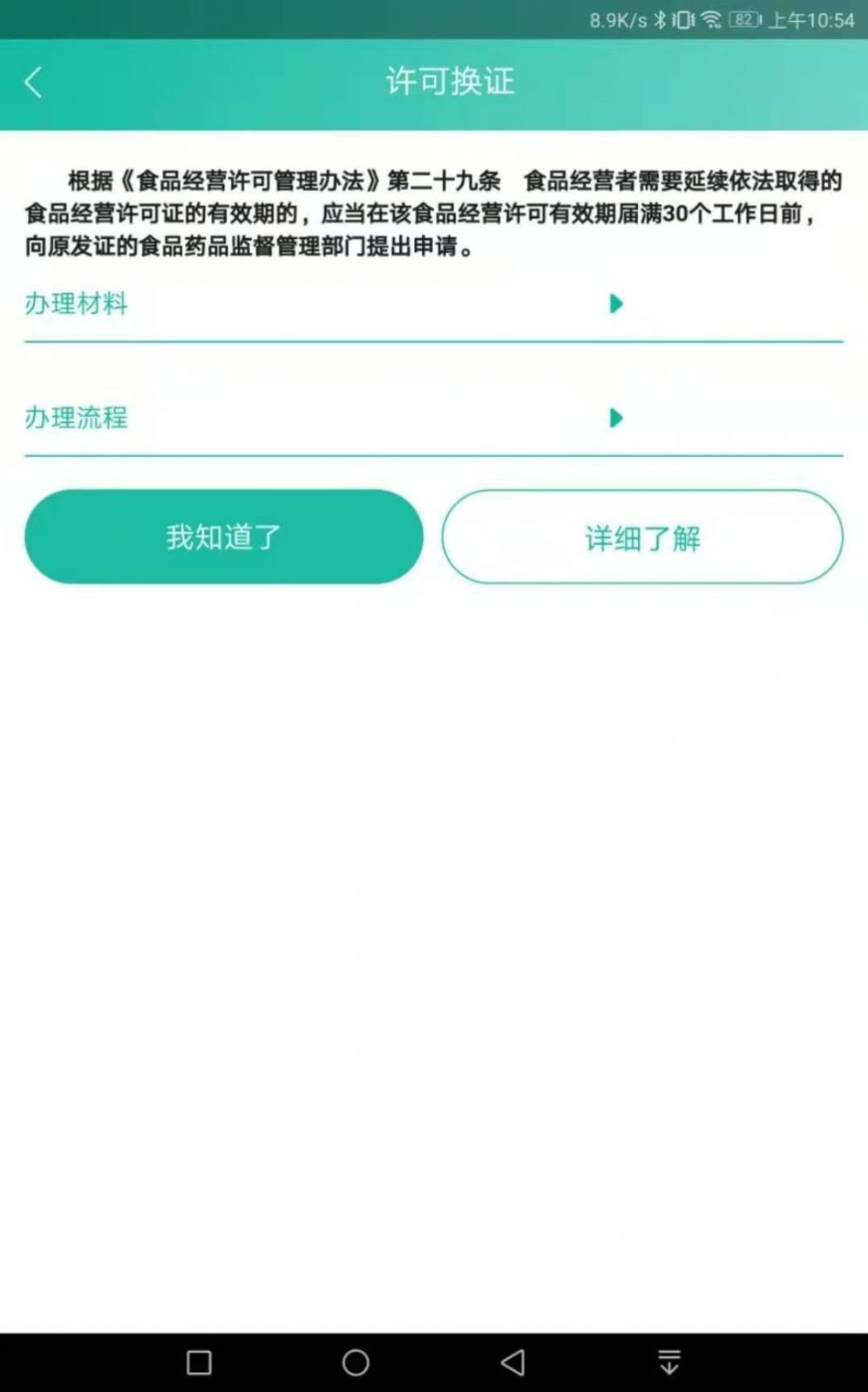 净餐馆app官网版图1