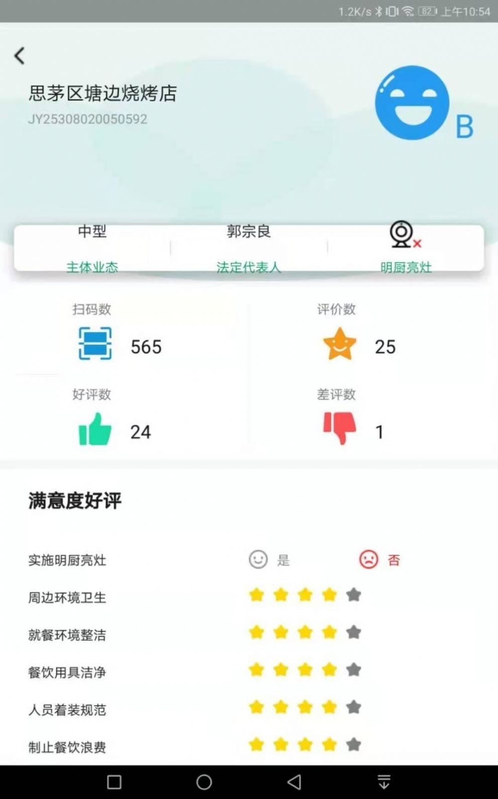 净餐馆app官网版图2