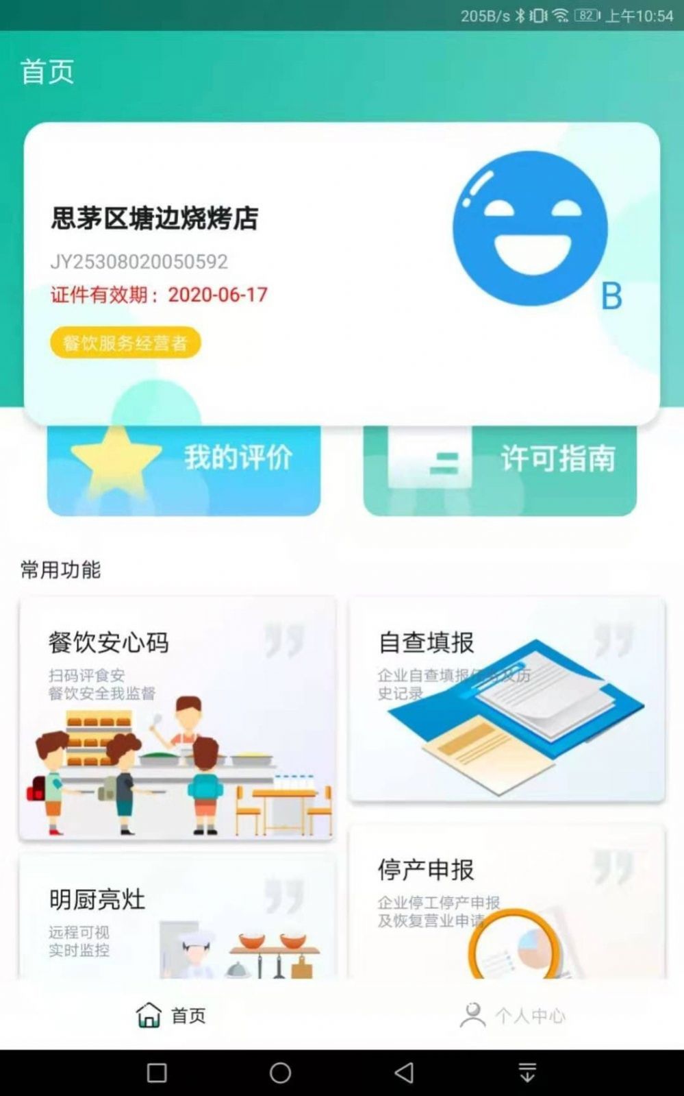 净餐馆app官网版图3