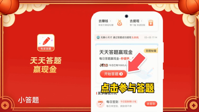 小答题app官方版图1