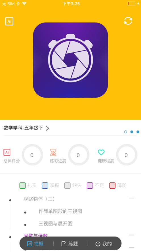 咪学练练app安卓版图1