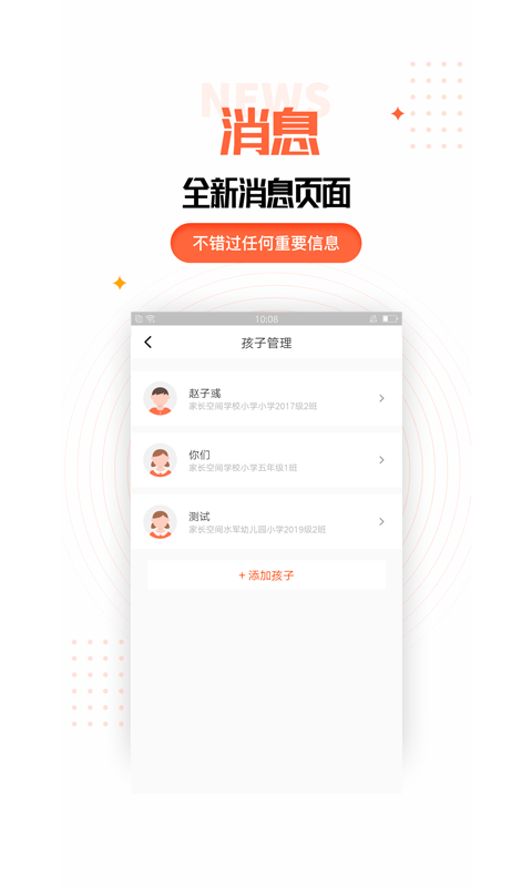 孩子成长规划app官方版图2