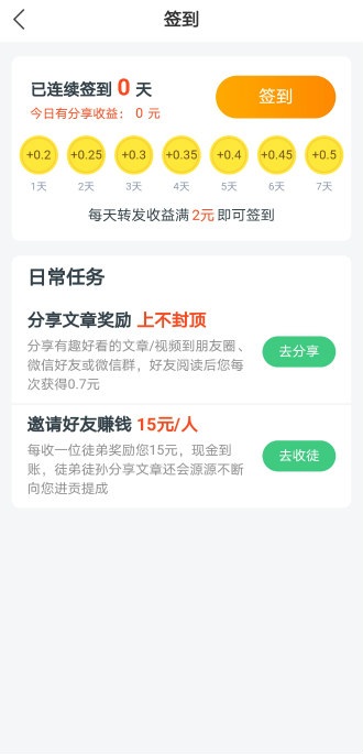 海龙赚app图3