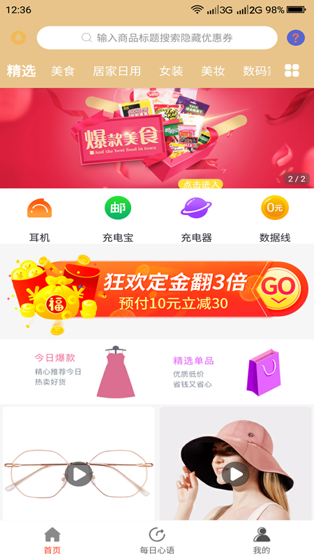 淘才富app官网版图1