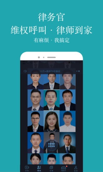 律务官app手机版图2