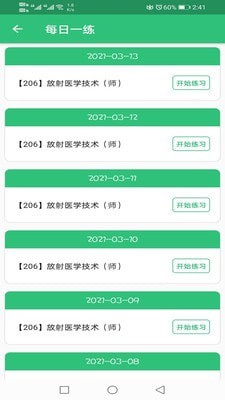 放射医学技术初级师app手机版图2