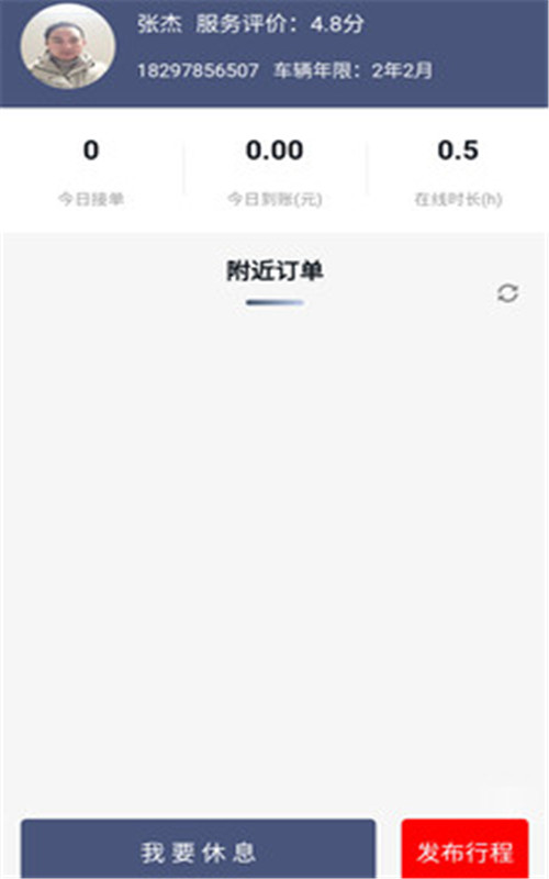 满讯出行app官方版图1