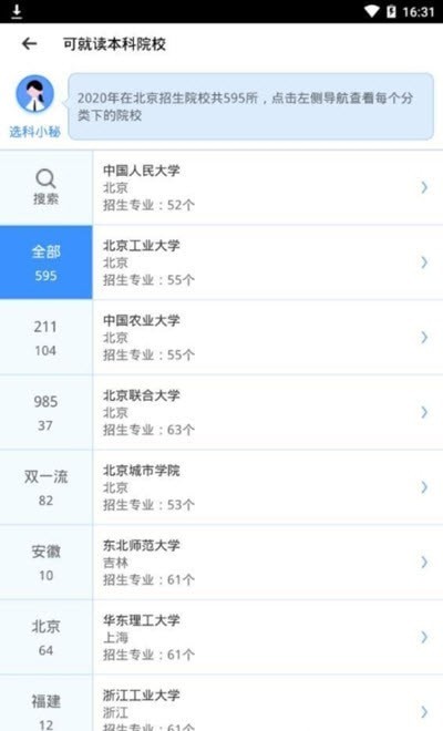 聚铭师报志愿2021官方最新版图2