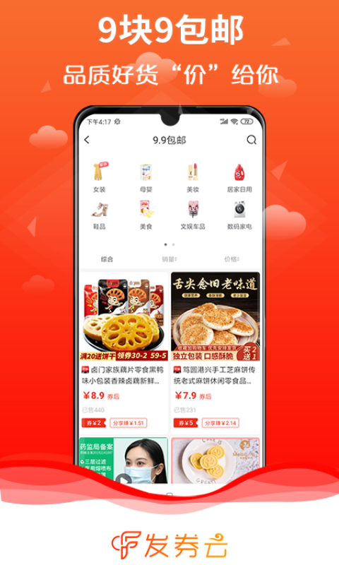 发券云优惠券APP官方版图1