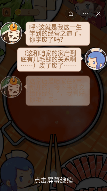 就要吃火锅游戏安卓手机版图1
