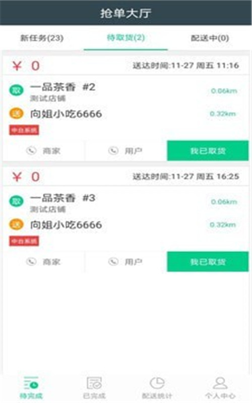 够物捷骑手版app图片1