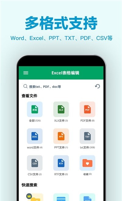 若风excel文件编辑器app官方版图3