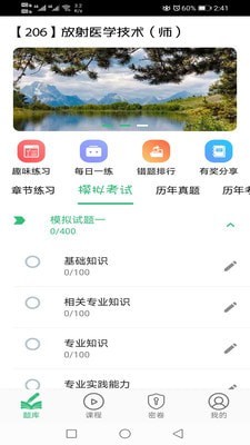 放射医学技术初级师app手机版图3