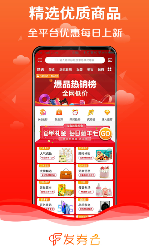 发券云优惠券APP官方版图2