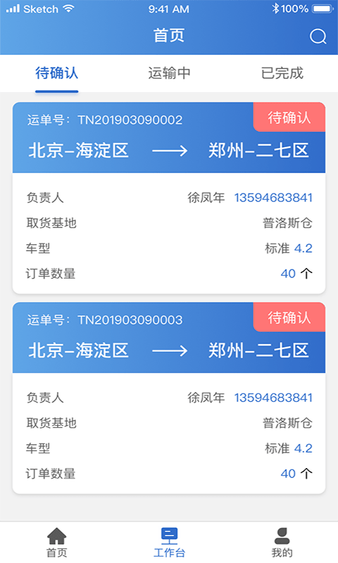 华鼎承运商app图片1