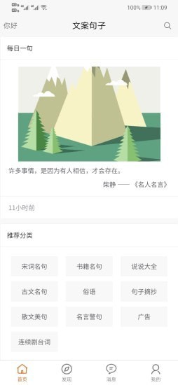 文案句子app官方版图1