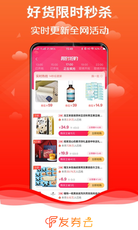 发券云优惠券APP官方版图3