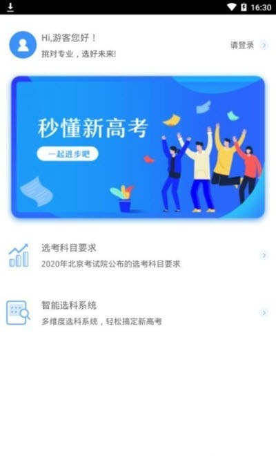 聚铭师报志愿2021官方最新版图3